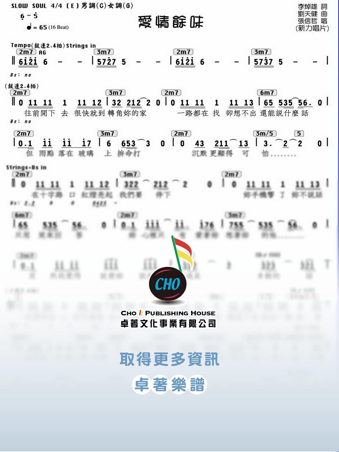 愛情餘味
